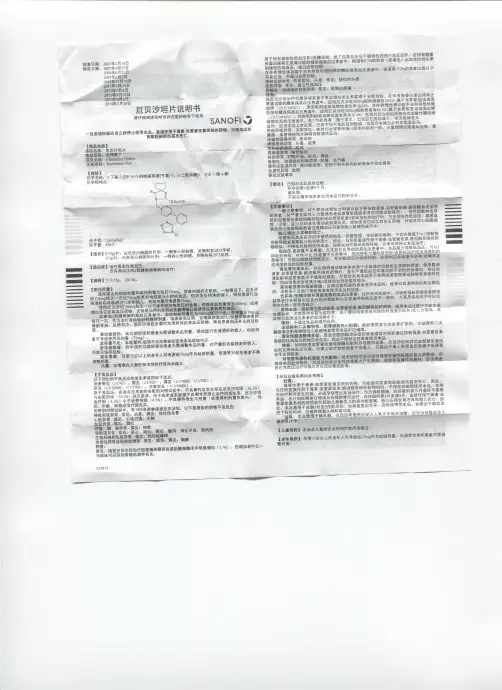 厄贝沙坦说明书