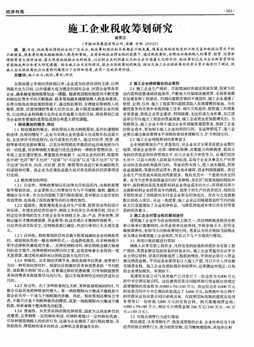 施工企业税收筹划研究