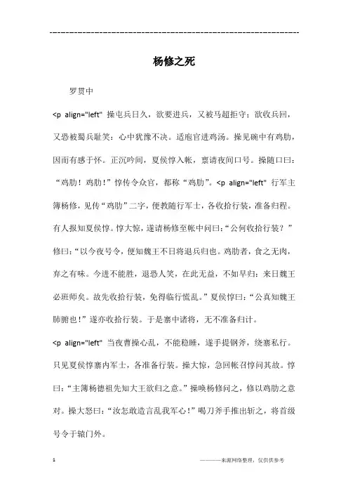 杨修之死_1