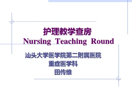 急性左心衰竭教学查房