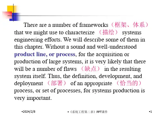 系统工程第二章