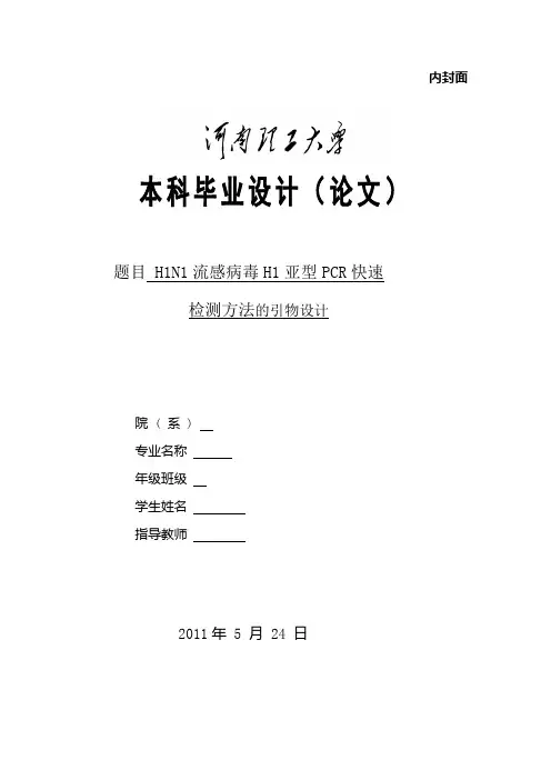 病毒引物设计