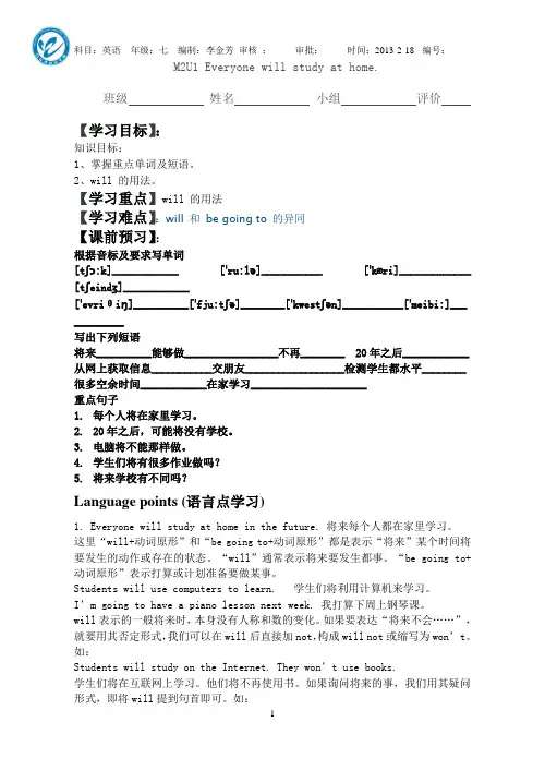 M4U1导学案