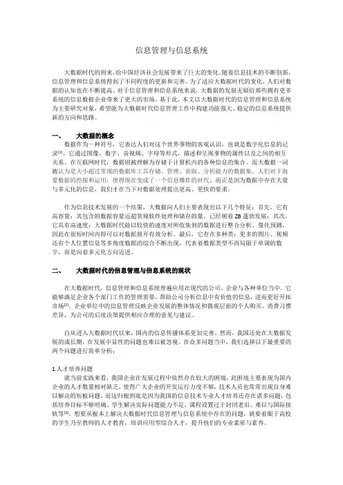 信息管理与信息系统
