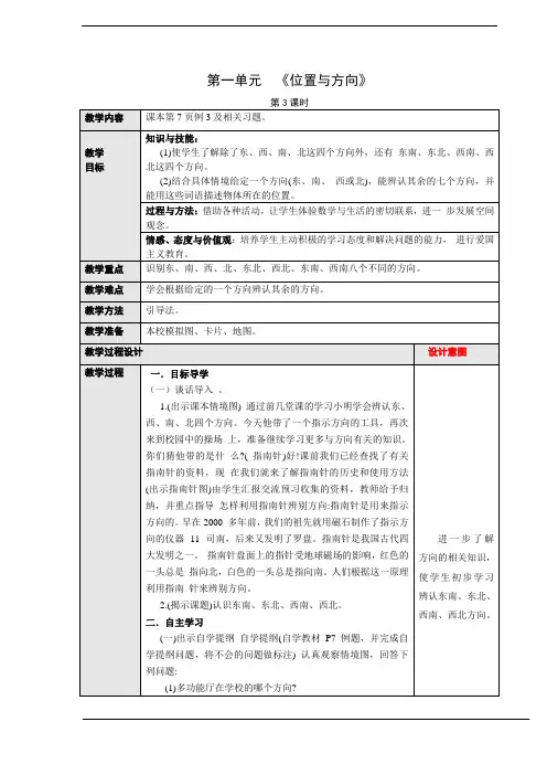 新人教版三年级数学下册《位置与方向》第3课时优质教案