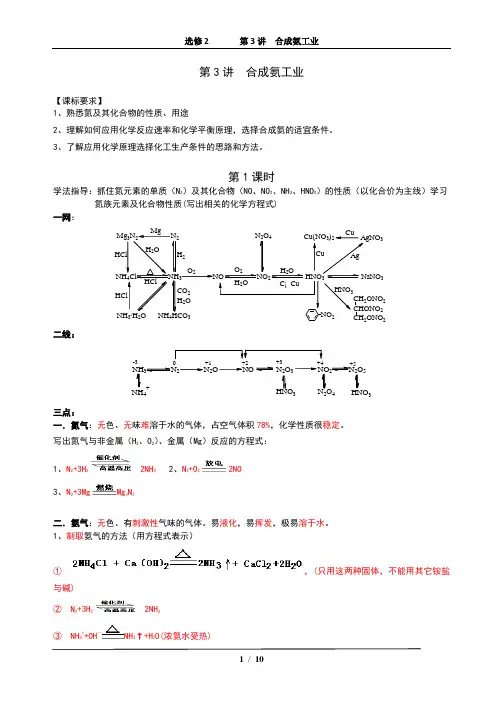合成氨工业联系(含答案)