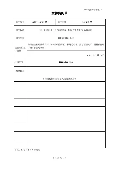 文件传阅单