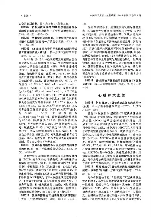 心脏和大血管