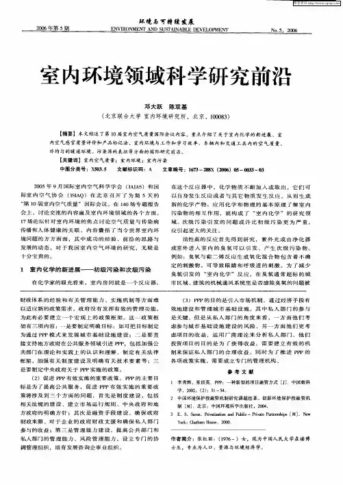 室内环境领域科学研究前沿