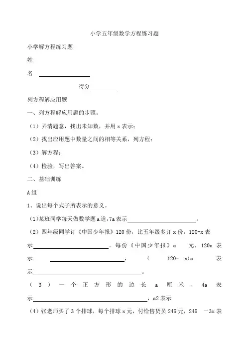 小学数学方程练习题