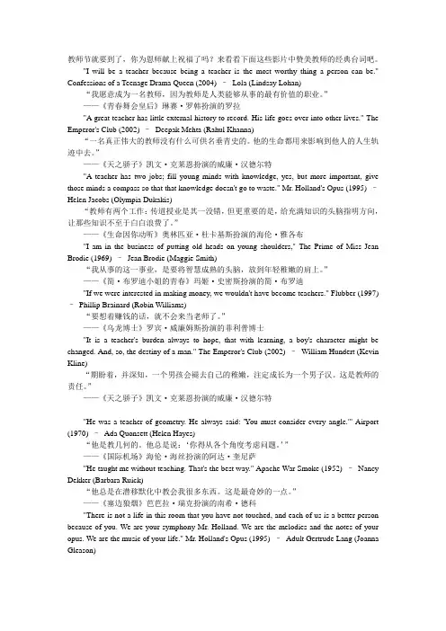 电影中赞美老师的经典台词(中英文)