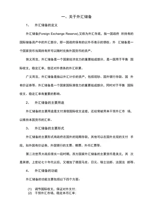 我国外汇储备现状分析及对策