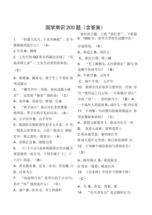 国学常识200题