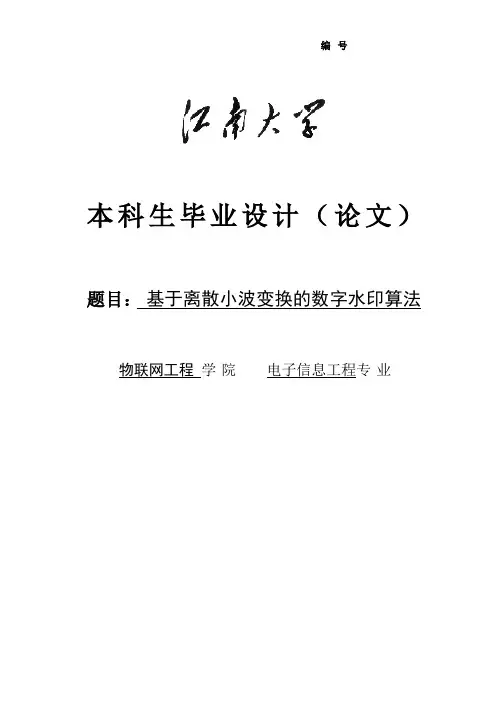 基于离散小波变换的数字水印算法