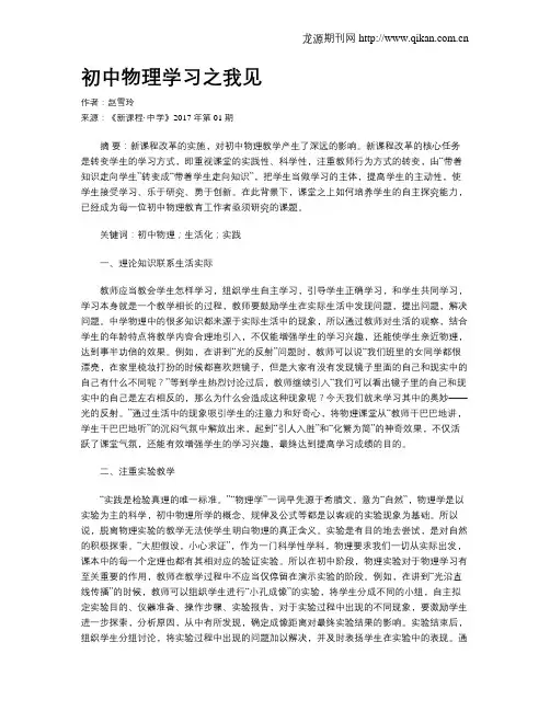 初中物理学习之我见