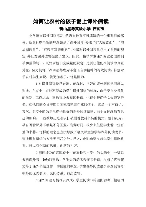 如何让农村的孩子也爱上课外阅读