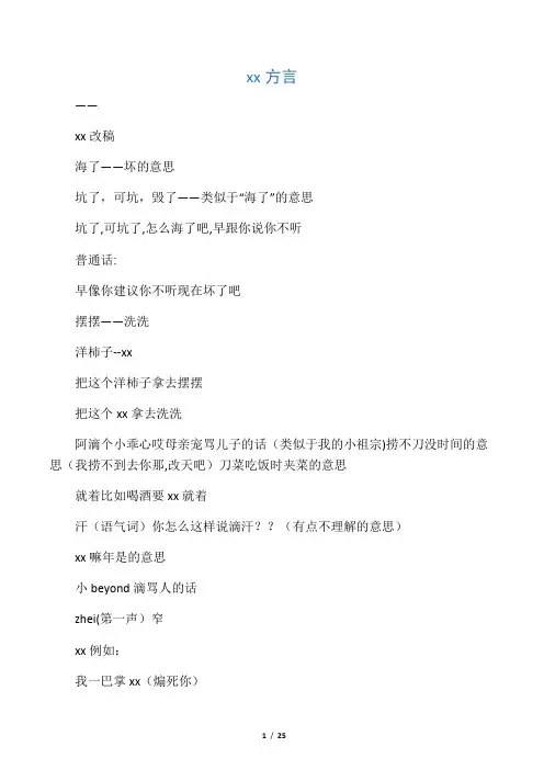 东海方言――胡怀文改稿