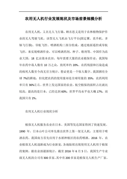 农用无人机行业发展现状及市场前景规模分析【最新版】
