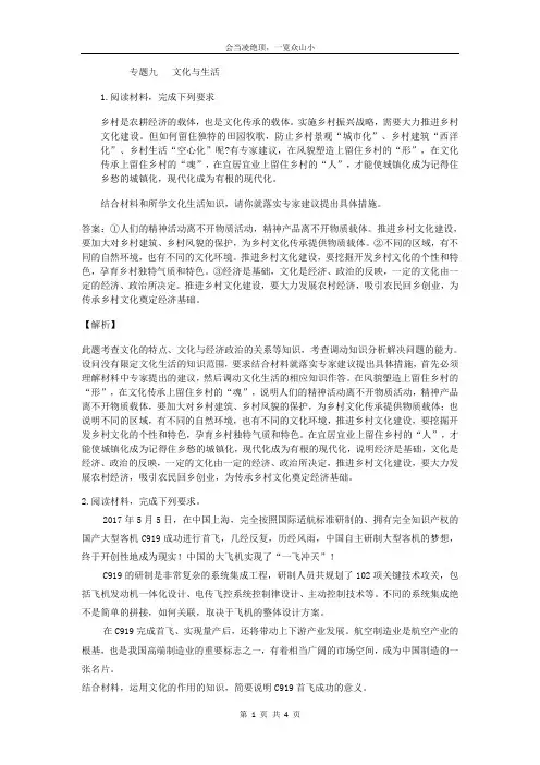 【原创】2019届高考政治非选择题专项速练：(9)文化与社会