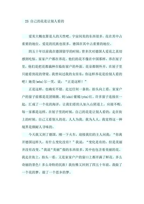 语文人教版五年级下册《自己的花是让别人看的》课文及练习题