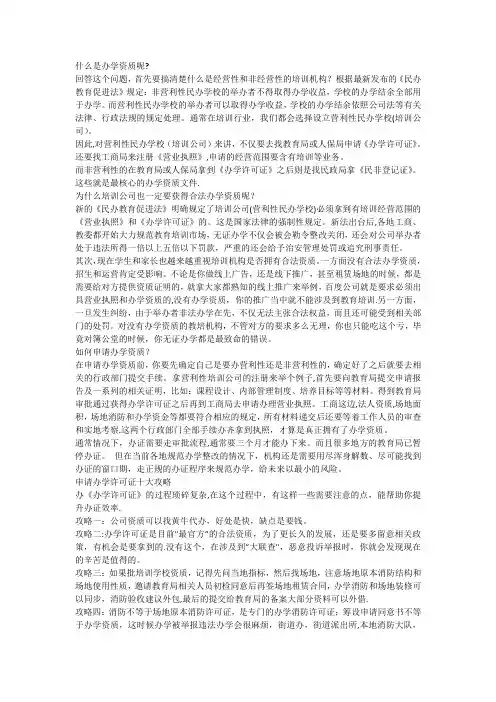 培训学校办学资质【范本模板】