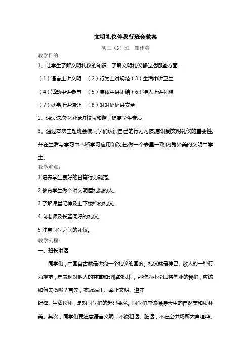文明礼仪班会教案