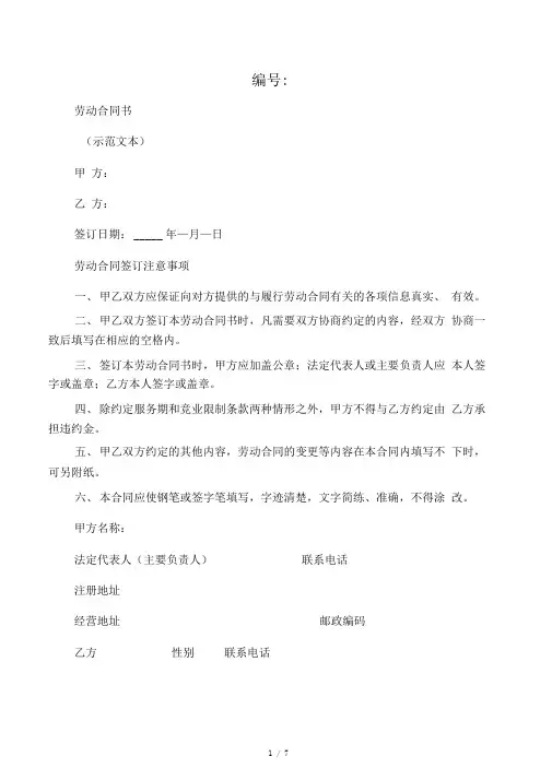 劳动合同书(重庆人社局版)