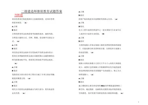 2020二建继续教育必修课习题及答案(市政工程) -判断题