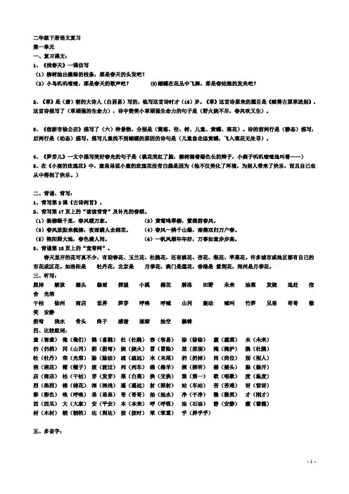 人教版二年级下册语文总复习-整理打印版