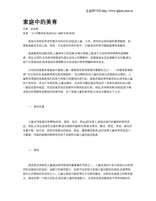 家庭中的美育