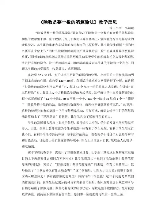 《除数是整十数的笔算除法》教学反思
