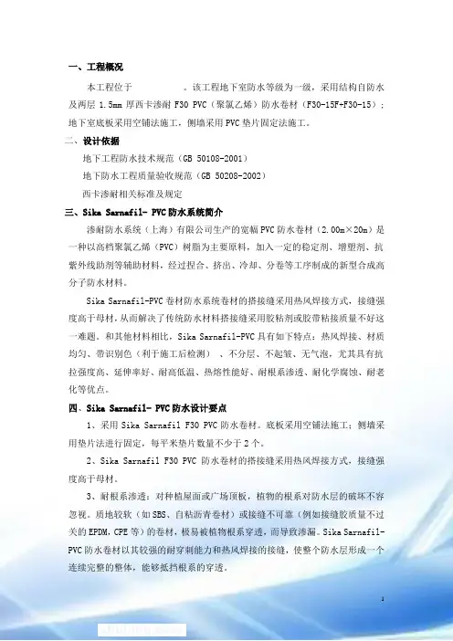 聚氯乙烯施工方案