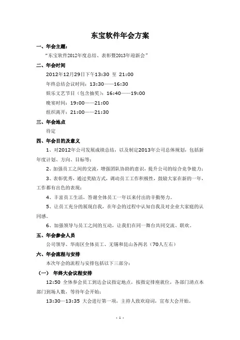 公司年会策划方案
