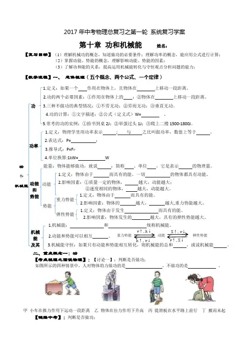 人教版初二物理下册第十章 功和机械能 中考复习-学案
