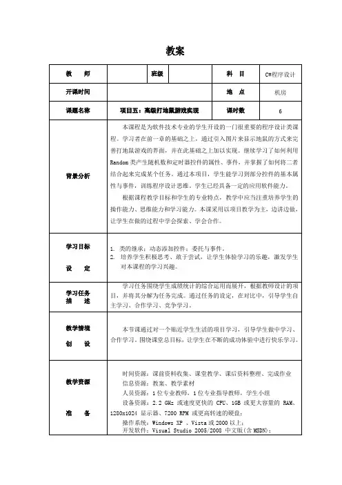 高级语言程序设计(C#)项目五 高级打地鼠游戏实现1