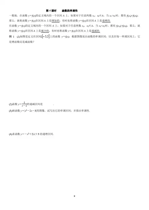 函数的单调性