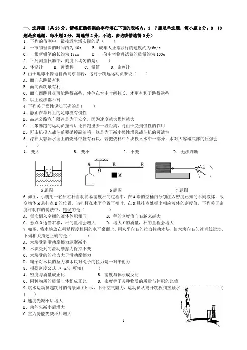 初中物理中考复习：力学综合复习(答案)