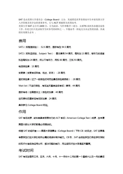 SAT考试介绍