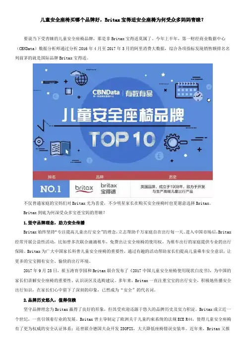 儿童安全座椅买哪个品牌好,Britax宝得适安全座椅为何受众多妈妈青睐？