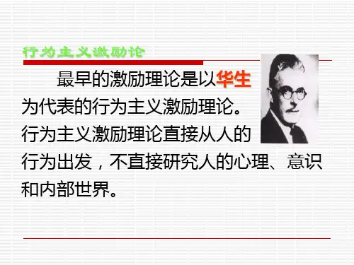 激励理论-中房商学院