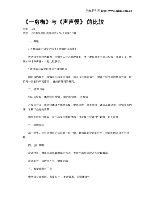 《一剪梅》与《声声慢》 的比较