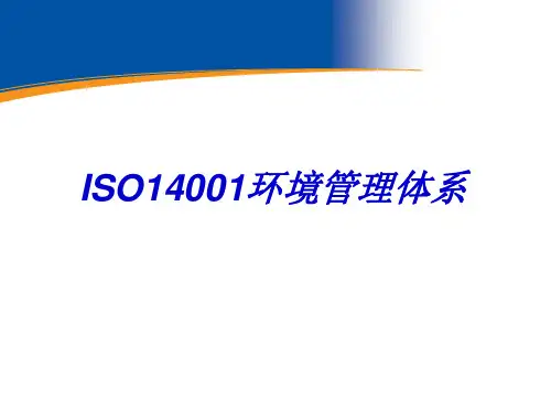 iso14001环境管理体系培训ppt课件-精选文档141页