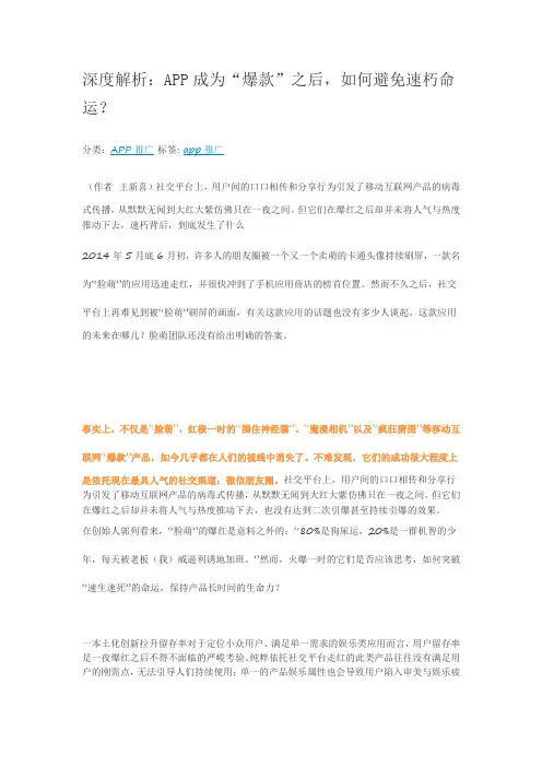 深度解析：APP成为“爆款”之后,如何避免速朽命运？