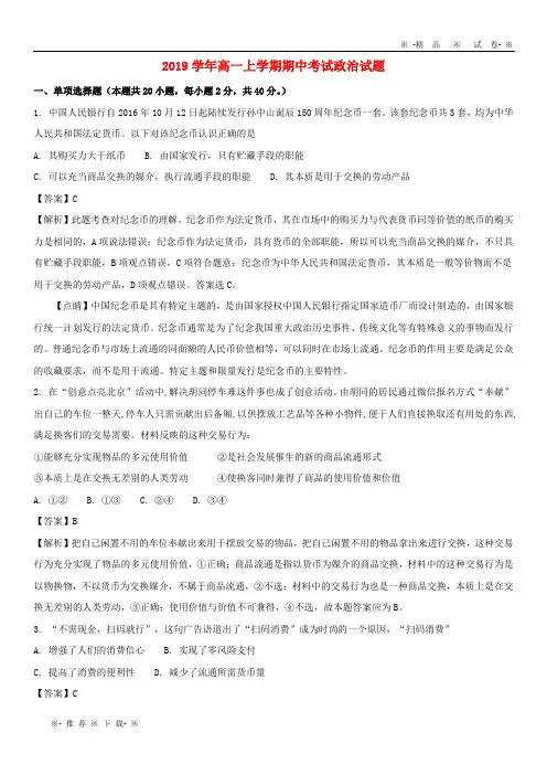 【人教版】2020学年高一政治上学期期中试题(含解析) 新人教版