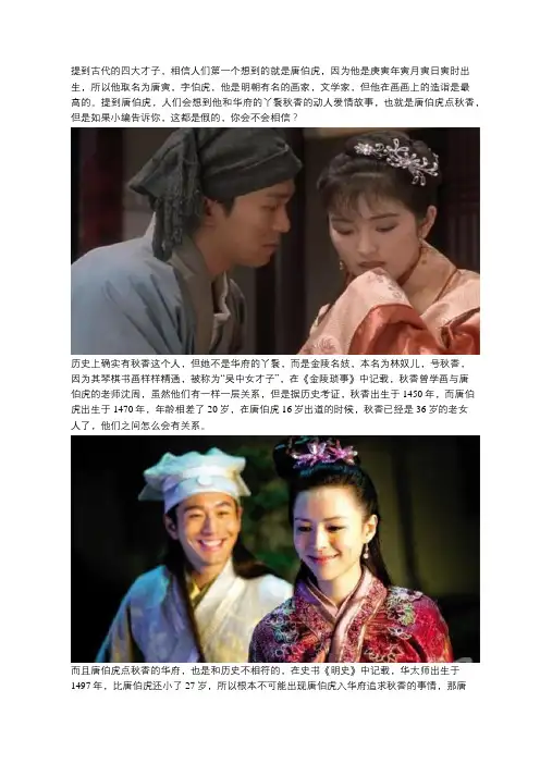 什么唐伯虎点秋香,才子配佳人!那都是骗你的,历史上根本不存在