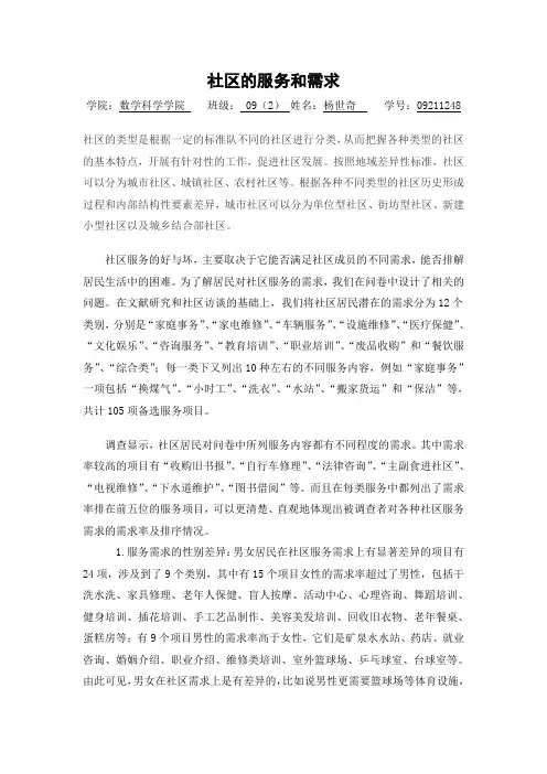 社区的服务和需求