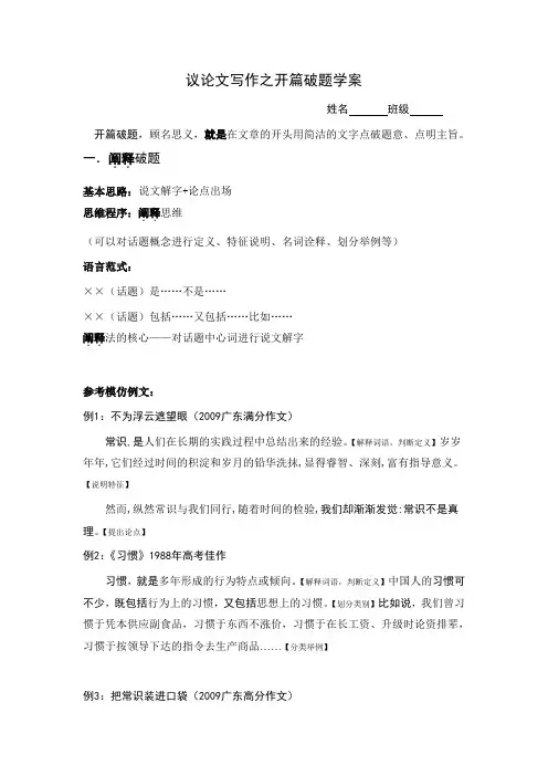 议论文开篇破题学案