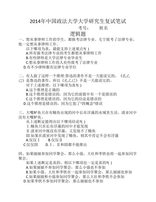 中国政法大学2014年复试笔试真题A卷