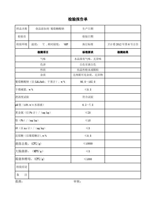 成品检验报告单