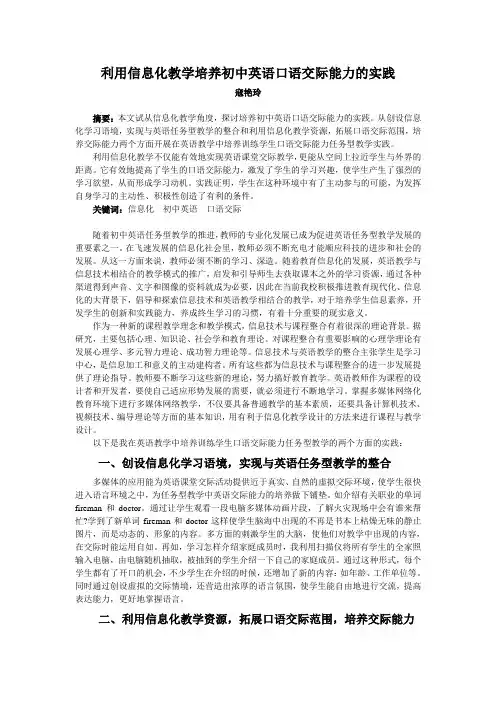 利用信息化教学培养初中英语口语交际能力的实践
